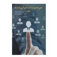 کتاب من مدیر ارشد اجرایی شدم چون اثر جفری جی. فاکس