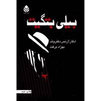 کتاب بیلی بتگیت اثر ادگار لارنس دکتروف