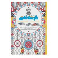 کتاب کافه نقاشی 10