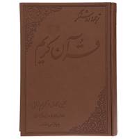 کتاب قرآن کریم