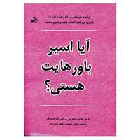 کتاب آیا اسیر باورهایت هستی؟ اثر ماتیو مک کی،پاتریک فانینگ