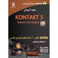 کتاب جعبه آموزش KONTAKT 5 - Native Instrument اثر داریوش فرسایی