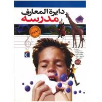 کتاب دایره المعارف مدرسه اثر کاری لاو