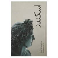 کتاب اسکندر اثر هارولد لمب