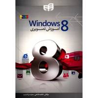 کتاب آموزش تصویری Windows 8 اثر فاطمه فاتحی