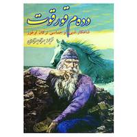 کتاب دده م قورقوت اثر ترکان اوغوز