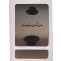 فیلم تئاتر مرگ فروشنده اثر مهدی برهانی مرند Death Of A Salesman Recorded Theater by Nader Borhani Marand