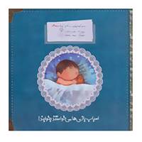 کتاب پسر کوچولویی به نام غوره 4 اثر مجید راستی