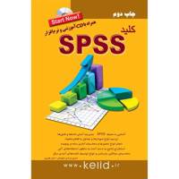 کتاب کلید SPSS اثر حسین مرادی داویجانی