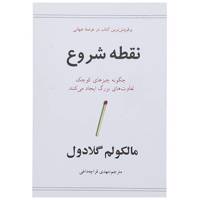 کتاب نقطه شروع اثر ملکولم گلادول