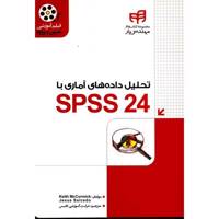 کتاب تحلیل داده های آماری با SPSS 24 اثر کیث مکورمیک