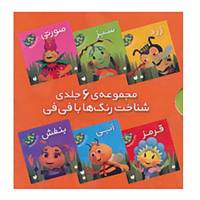 کتاب مجموعه شناخت رنگ ها با فی فی اثر هارپر کولینز