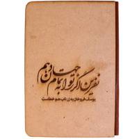 دفتر پرسام کد AM-21291 جلد چوبی Parsam AM-21291 Wooden Cover Notebook