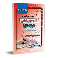 آزمون سراسری علوم ریاضی 1394 همراه با پاسخ تشریحی konkur riyazi 94