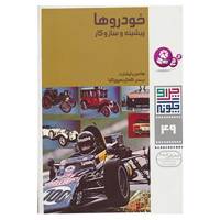 کتاب چرا و چگونه49 اثر هانس رایشهارت