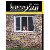 ماهنامه سفر شماره 70 - خرداد 1397 SAFAR Magazine