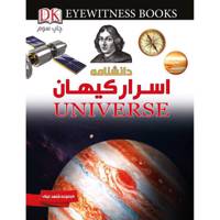 کتاب دانشنامۀ اسرار کیهان اثر رابین کرود