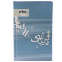 دفتر لغت کلیپس طرح 3 100 برگ Clips Design 3 100 Sheets Dictionary Notebook