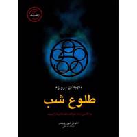 کتاب طلوع شب اثر آنتونی هوروویتس