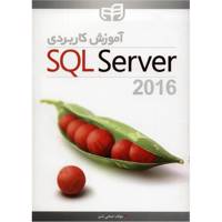 کتاب آموزش کاربردی SQL Server 2016 اثر ضحی شبر