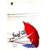 کتاب زن ایده آل اثر ماری فرلئو