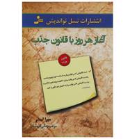کتاب آغاز هر روز با قانون جذب اثر میرا لستر