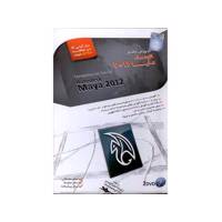 آموزش جامع اتودسک مایا 2012 Autodesk Maya 2012 Training