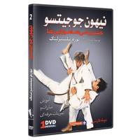 فیلم آموزش نیهون جوجیتسو تکنیک های پرتاب کردن قسمت 2 نشرکامیاب رزم NIHON jUJUTSU THROWING TECHNIQUES by Norm Belsterling Volume 2