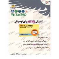 کتاب آموزش HTML برای نوجوانان اثر سارا فریدمهر