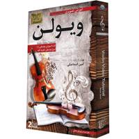 آموزش ساز ویولن سطح مقدماتی نشر دنیای نرم افزار سینا Donyaye Narmafzar Sina Violin Video Tutoral for Beginners Multimedia Training