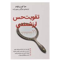 کتاب تقویت حس ارزشمندی اثر میا تورن بلوم