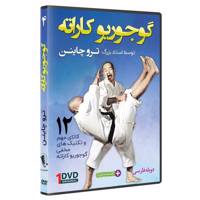 فیلم آموزش سبک گوجوریو کاراته قسمت 4 نشرکامیاب رزم OKINAWAN GOJU RYU KARATE by Teruo Chinen Volume 4