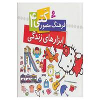 کتاب فرهنگ مصور کتی 4