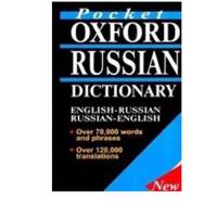 کتاب زبان Pocket Oxford Russian Dictionary English – Russian Russian – English اثر مولفان نشر پندارقلم