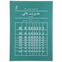 کتاب مدیریت مالی اثر فرد وستون - جلد دوم