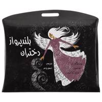 کتاب دختران بلند پرواز اثر النا فاویلی
