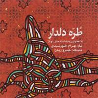 آلبوم موسیقی طره‌ی دلدار - بهرام خورشیدی و خسرو ژیان