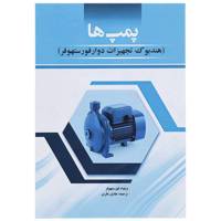 کتاب پمپ ها اثر ویلیام فورستهوفر