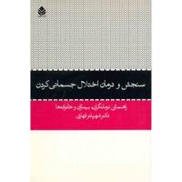 کتاب سنجش و درمان اختلال جسمانی کردن اثر شهربانو قهاری