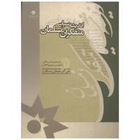 کتاب اندیشه سیاسی متفکران مسلمان اثر علی اکبر علیخانی - نوزده جلدی /