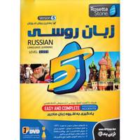 نرم افزار آموزش زبان روسی رزتا استون نسخه 5 نشر نوین پندار Novin Pendar Rosetta Stone Russian Language V5 Learning Software