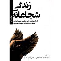 کتاب زندگی شجاعانه اثر برنه براون