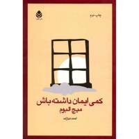 کتاب کمی ایمان داشته باش اثر میچ البوم