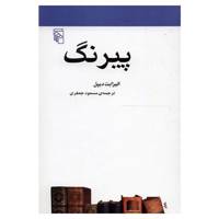 کتاب پیرنگ اثر الیزابت دیپل