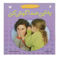 کتاب بیاییم یادگیری علم را شروع کنیم به این صدا گوش کن اثر سالی هویت