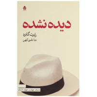 کتاب دیده نشده اثر رابرت گادرد