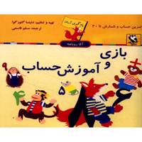 کتاب بازی و آموزش حساب اثر دنیتسا گئورگوا