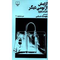 کتاب آرامش از نوعی دیگر اثر تام استاپارد