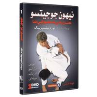 فیلم آموزش نیهون جوجیتسو قفل کردن مفصل ها قسمت 1 نشرکامیاب رزم NIHON jUJUTSU JOINT lOCKS by Norm Belsterling Volume 1