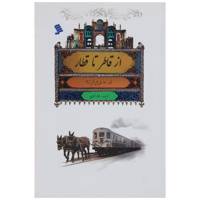 کتاب از قاطر تا قطار قصه ‌200 سال ‌حمل ‌و نقل اثر فاطمه خرامان
